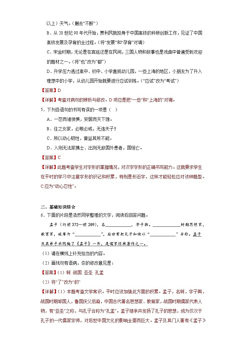 23.《孟子》三章-2023-2024学年八年级语文上册同步练习（解析版）第2页