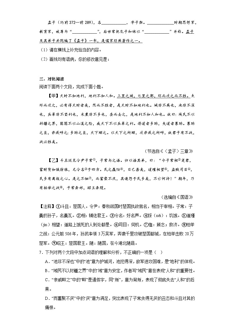 23.《孟子》三章-2023-2024学年八年级语文上册同步练习（原卷版）第2页