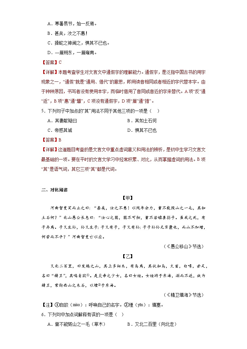 24.愚公移山-2023-2024学年八年级语文上册同步练习（解析版）第2页