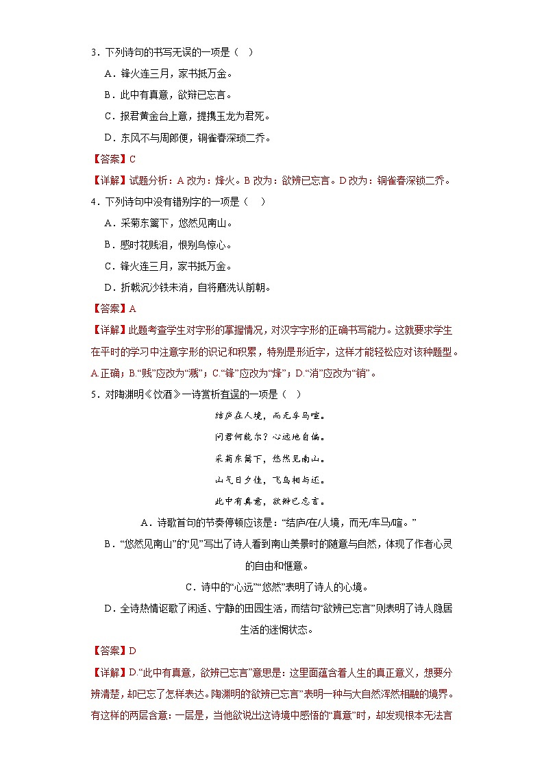 26.诗词五首-2023-2024学年八年级语文上册同步练习（解析版）第2页