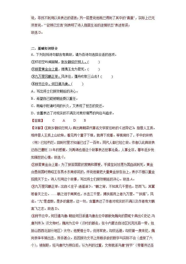26.诗词五首-2023-2024学年八年级语文上册同步练习（解析版）第3页