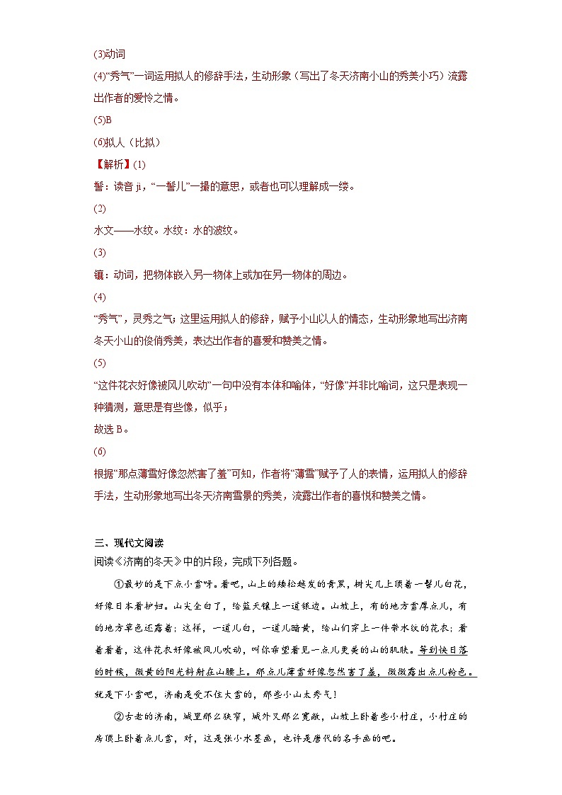 2.济南的冬天-2023-2024学年七年级语文上册同步练习（解析版）第3页