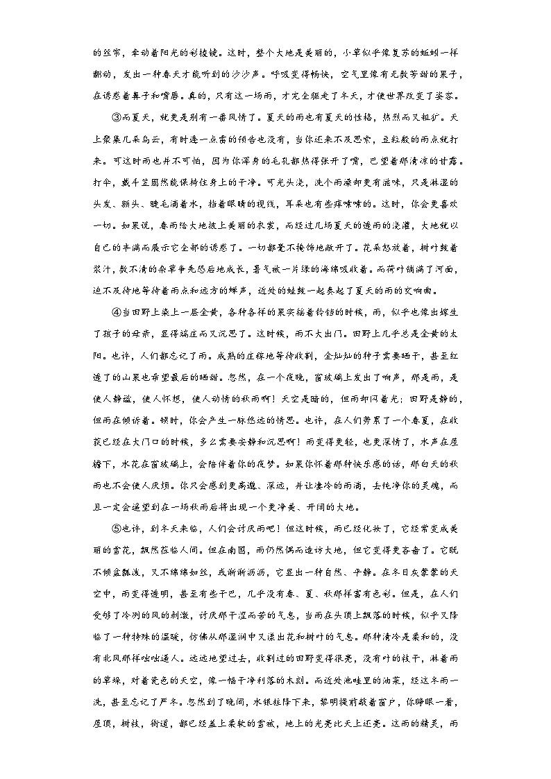 3.雨的四季-2023-2024学年七年级语文上册同步练习（原卷版）第2页