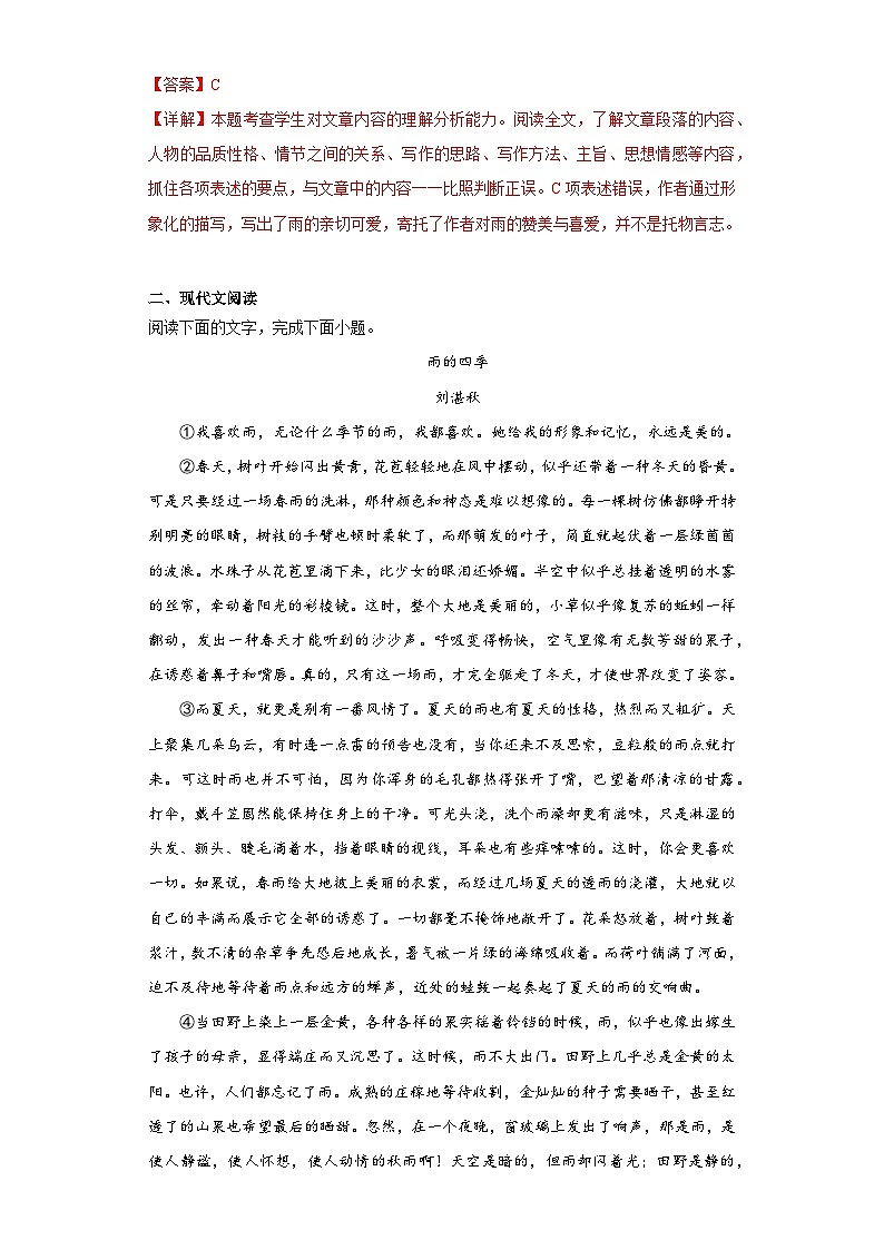 3.雨的四季-2023-2024学年七年级语文上册同步练习（解析版）第2页