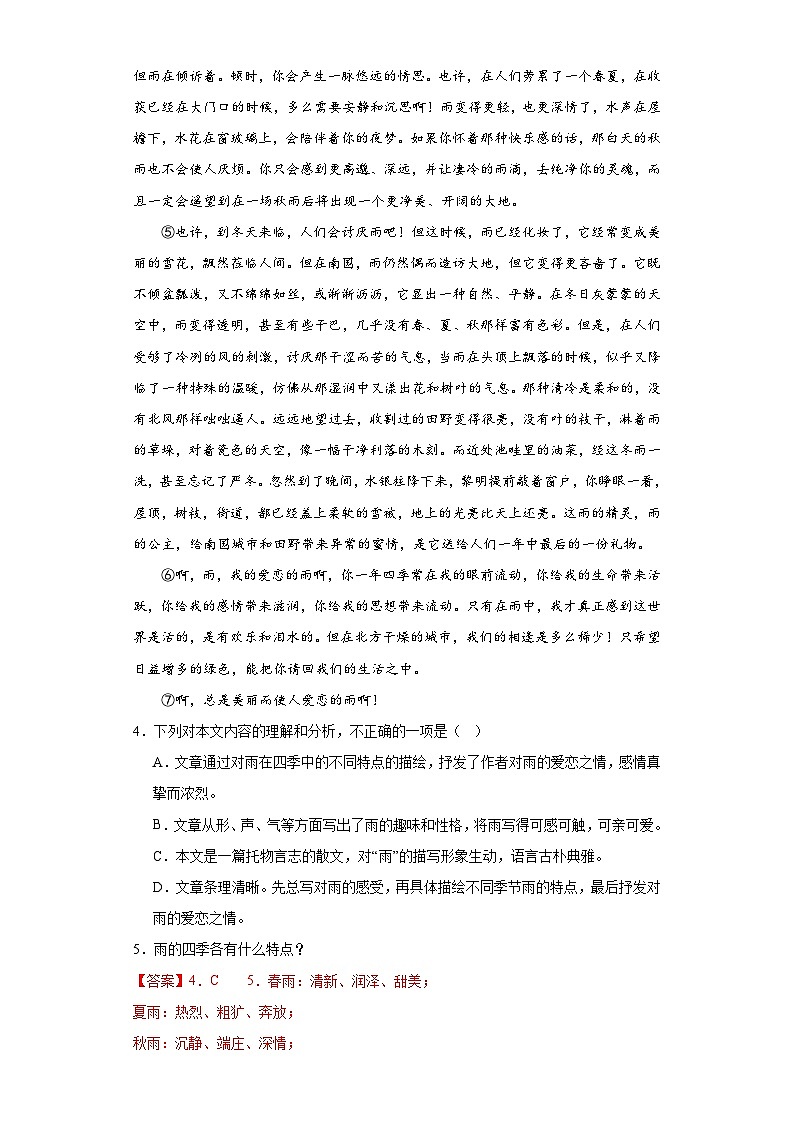 3.雨的四季-2023-2024学年七年级语文上册同步练习（解析版）第3页