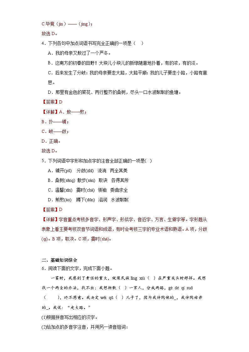 6.散步-2023-2024学年七年级语文上册同步练习（解析版）第2页
