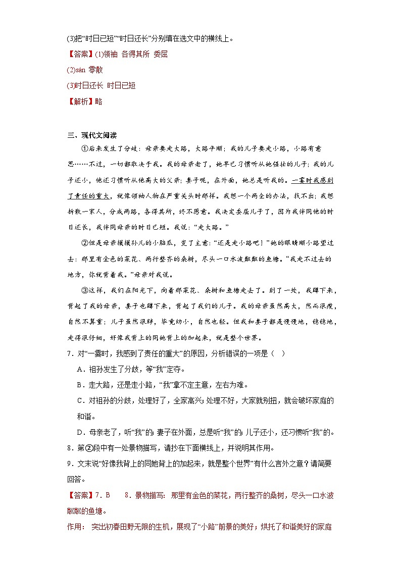 6.散步-2023-2024学年七年级语文上册同步练习（解析版）第3页