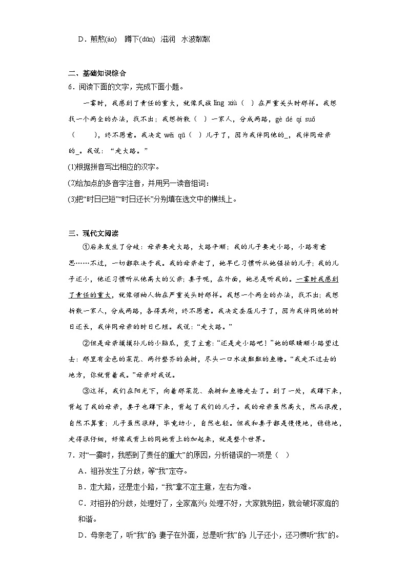 6.散步-2023-2024学年七年级语文上册同步练习（原卷版）第2页