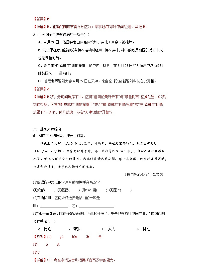 7.散文诗二首-2023-2024学年七年级语文上册同步练习（解析版）第2页