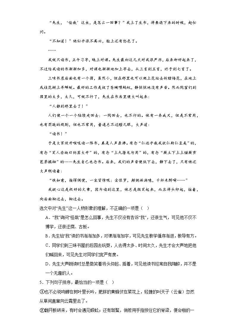 9.从百草园到三味书屋-2023-2024学年七年级语文上册同步练习（原卷版）第2页