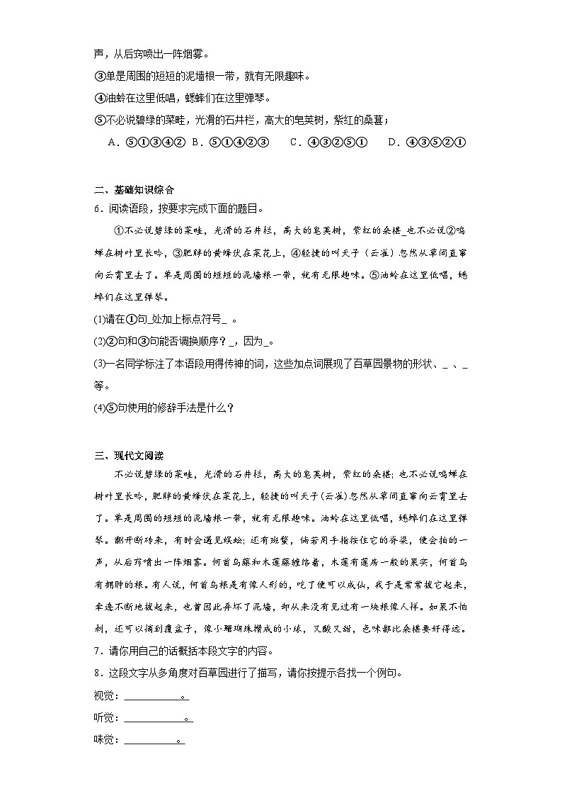 9.从百草园到三味书屋-2023-2024学年七年级语文上册同步练习（原卷版）第3页