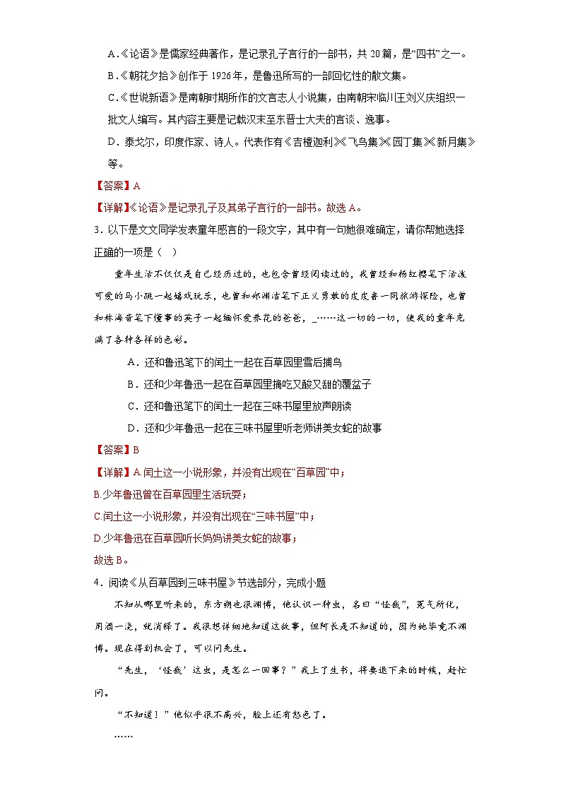 9.从百草园到三味书屋-2023-2024学年七年级语文上册同步练习（解析版）第2页