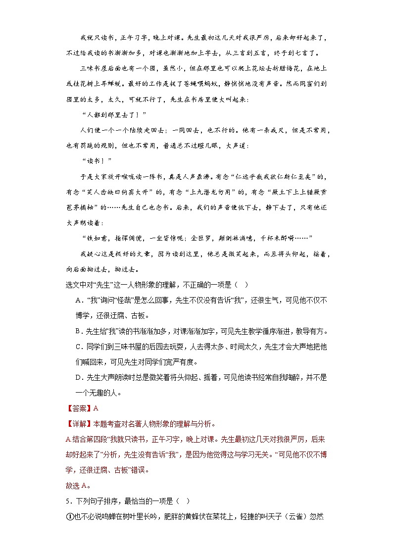 9.从百草园到三味书屋-2023-2024学年七年级语文上册同步练习（解析版）第3页