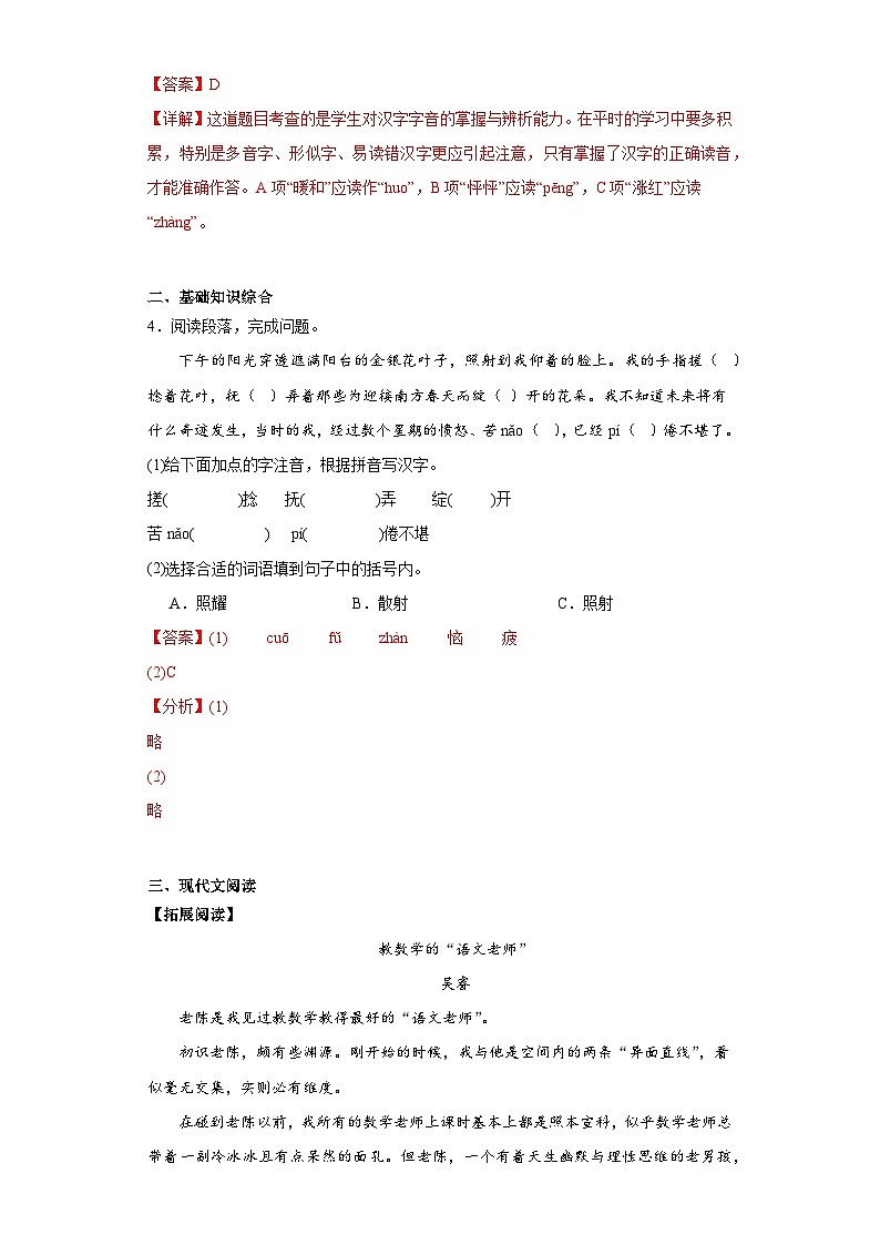 10.再塑生命的人-2023-2024学年七年级语文上册同步练习（解析版）第2页