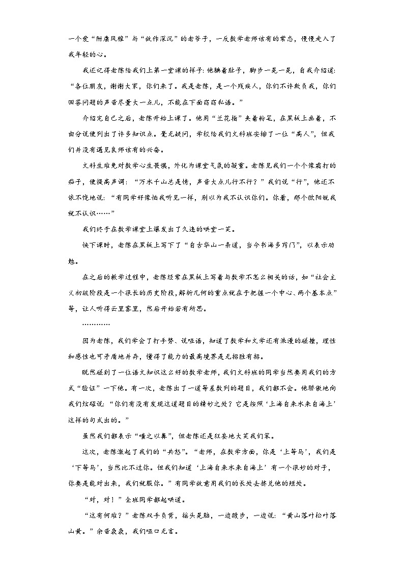 10.再塑生命的人-2023-2024学年七年级语文上册同步练习（解析版）第3页