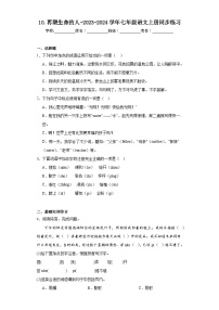 人教部编版七年级上册再塑生命的人练习