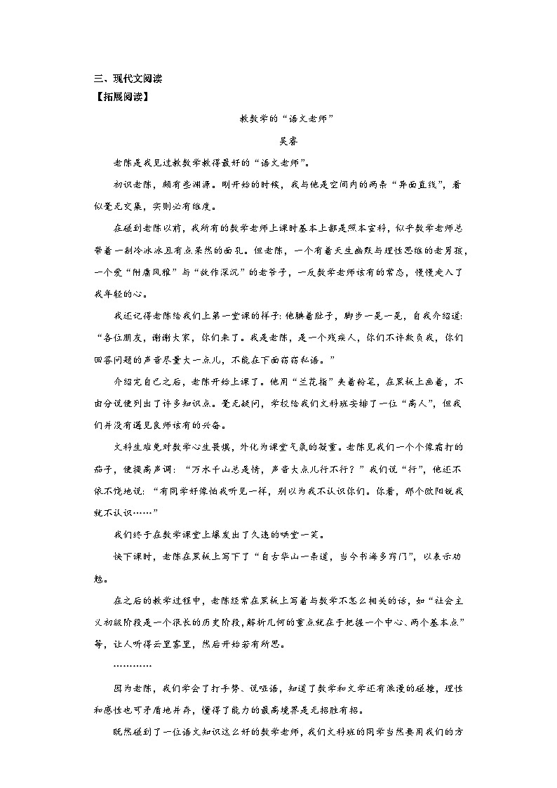 10.再塑生命的人-2023-2024学年七年级语文上册同步练习（原卷版）第2页