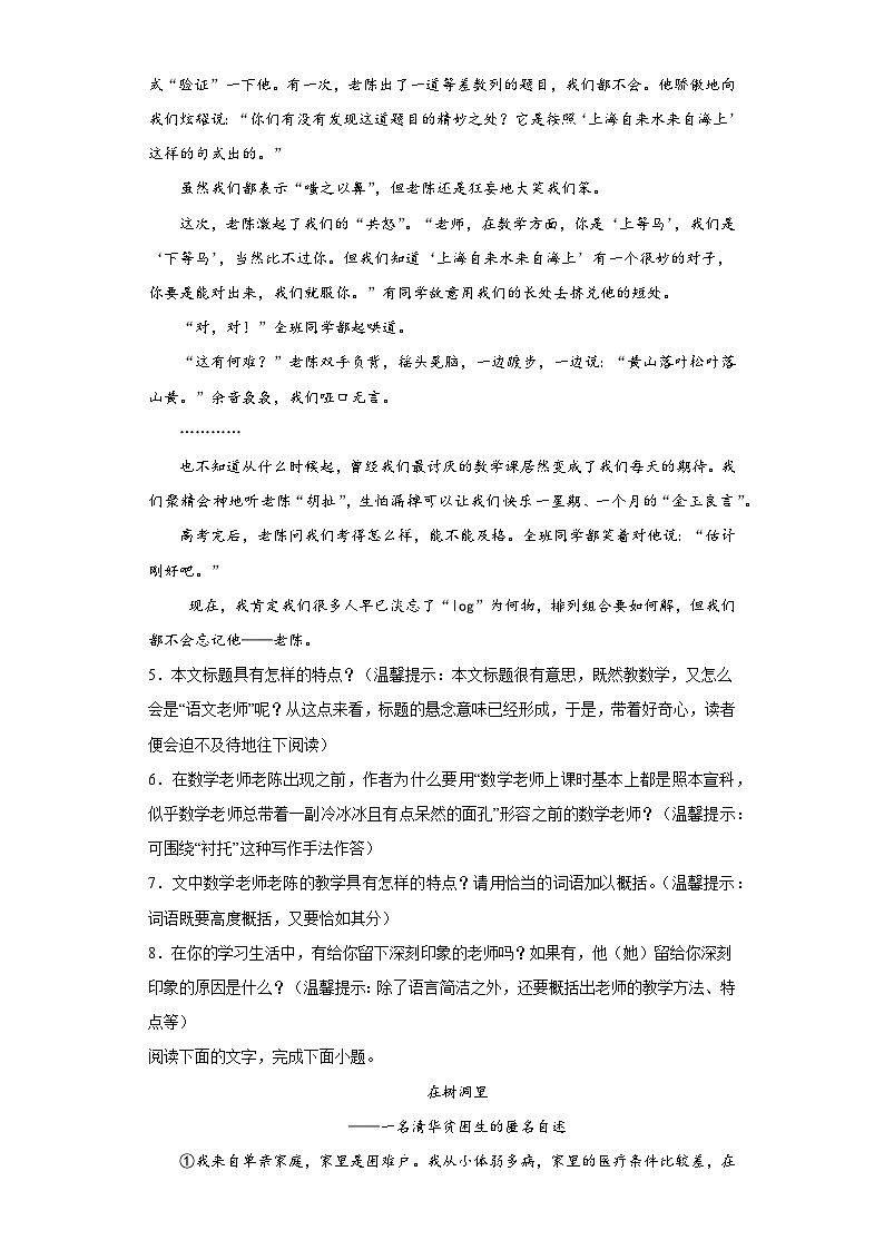 10.再塑生命的人-2023-2024学年七年级语文上册同步练习（原卷版）第3页