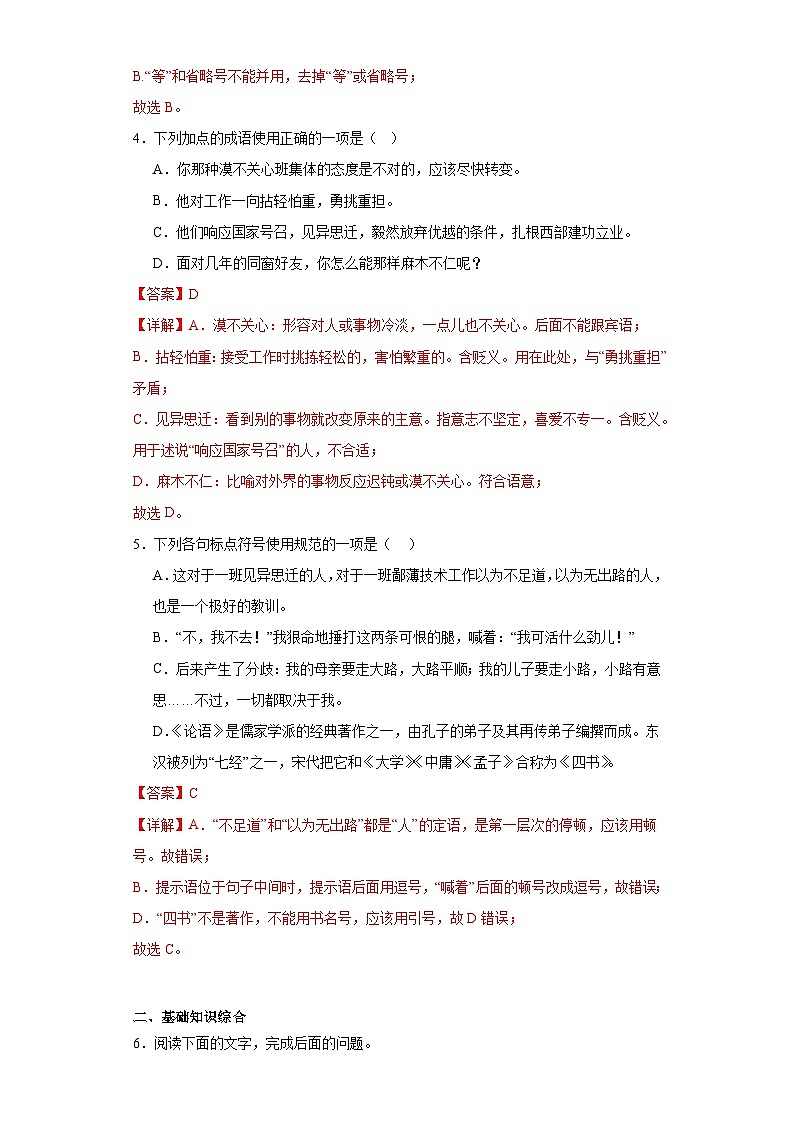 12.纪念白求恩-2023-2024学年七年级语文上册同步练习（解析版）第2页