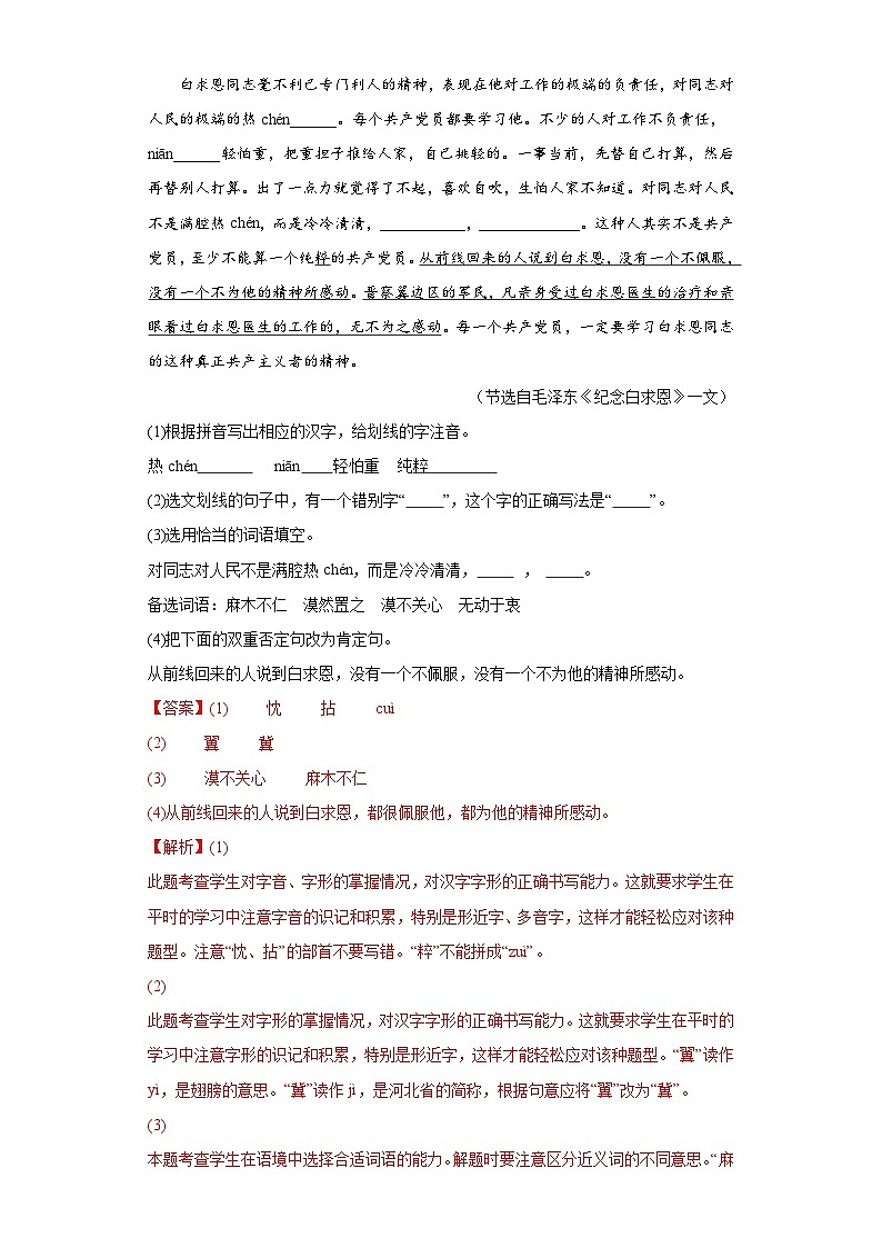 12.纪念白求恩-2023-2024学年七年级语文上册同步练习（解析版）第3页