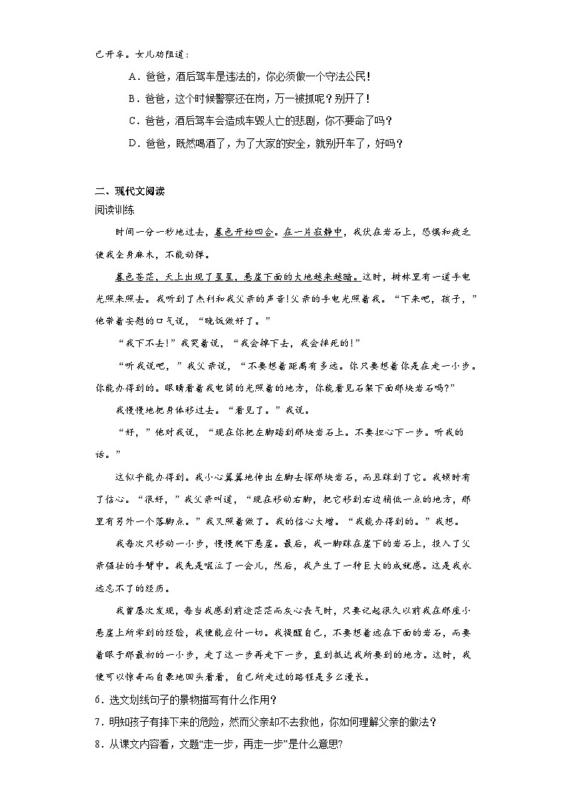 14.走一步，再走一步-2023-2024学年七年级语文上册同步练习02