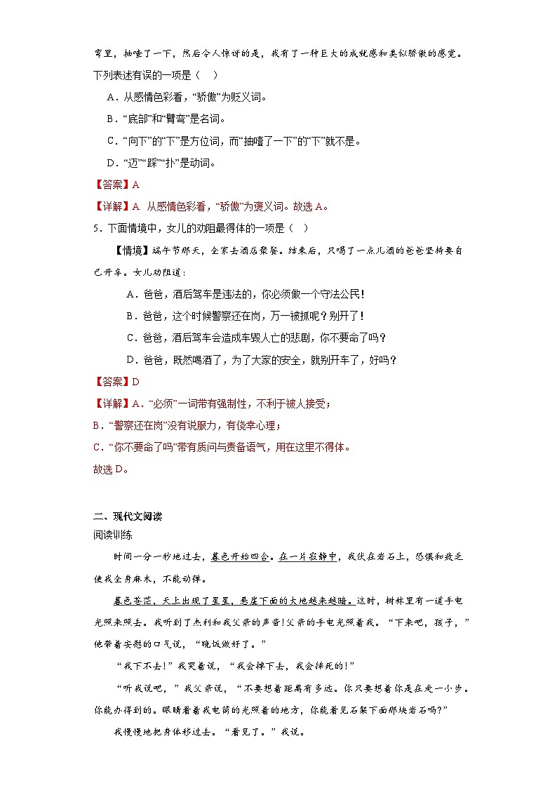 14.走一步，再走一步-2023-2024学年七年级语文上册同步练习02