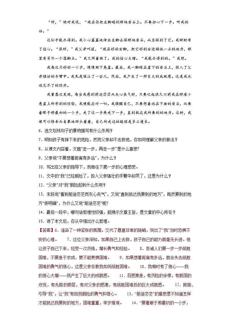 14.走一步，再走一步-2023-2024学年七年级语文上册同步练习03
