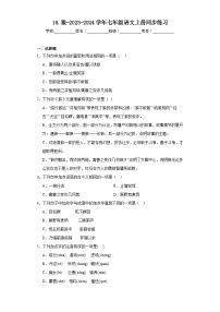 初中语文人教部编版七年级上册狼综合训练题