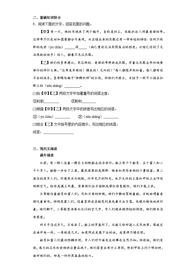 19.皇帝的新装-2023-2024学年七年级语文上册同步练习（原卷版）第2页