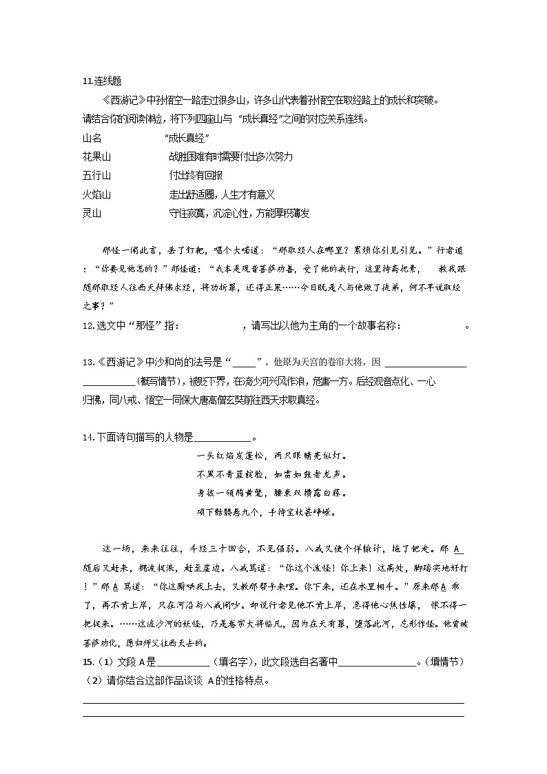 第六单元名著导读《西游记》 复习题  统编版语文七年级上册03