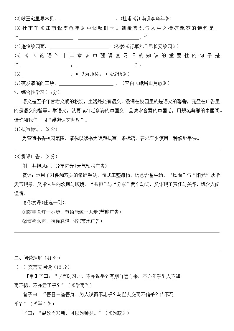 第三单元同步练习卷 统编版语文七年级上册第2页