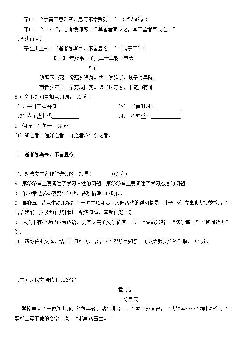 第三单元同步练习卷 统编版语文七年级上册第3页