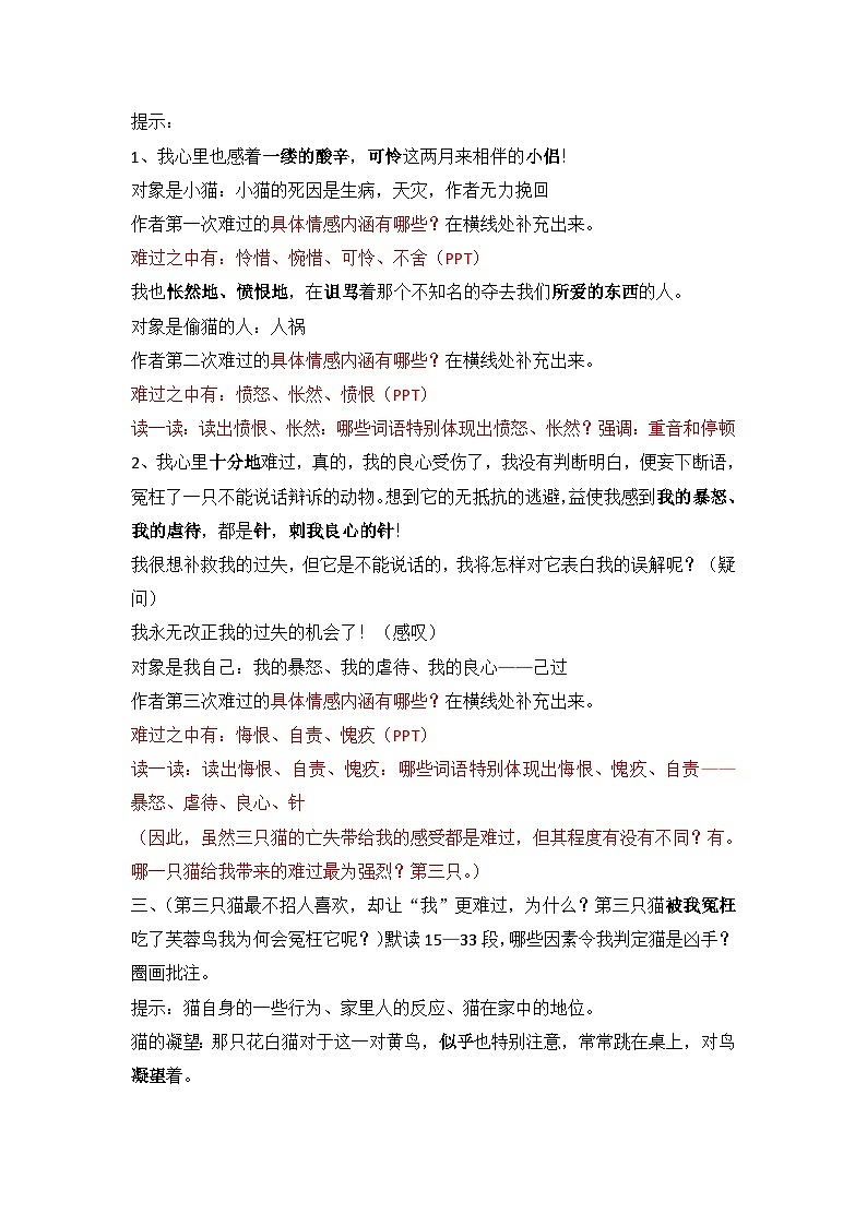 第16课《猫》教学设计  统编版语文七年级上册02
