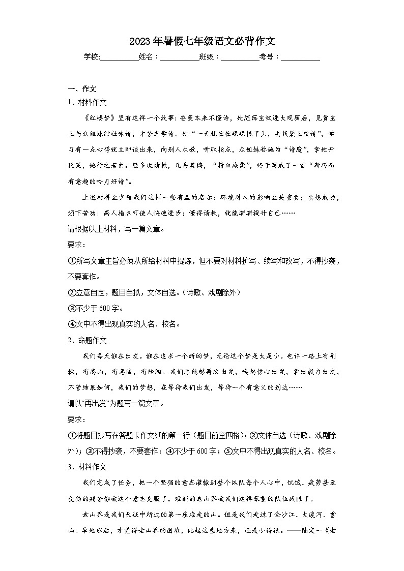 01-2023年暑假七年级语文必背作文01