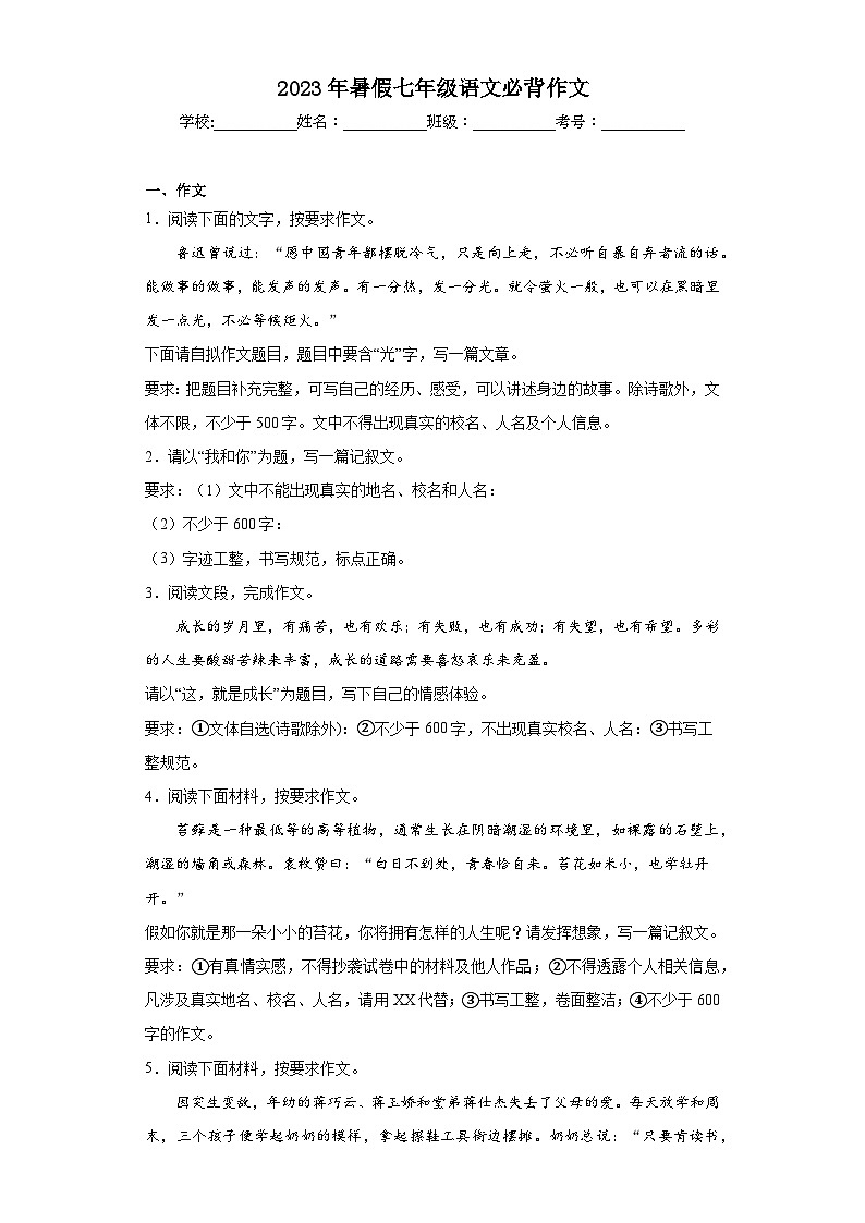 02-2023年暑假七年级语文必背作文01