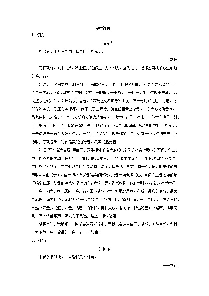 02-2023年暑假七年级语文必背作文03