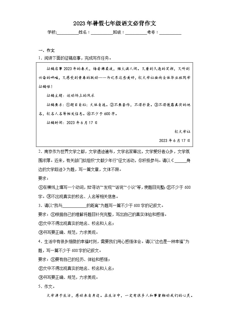 03-2023年暑假七年级语文必背作文第1页
