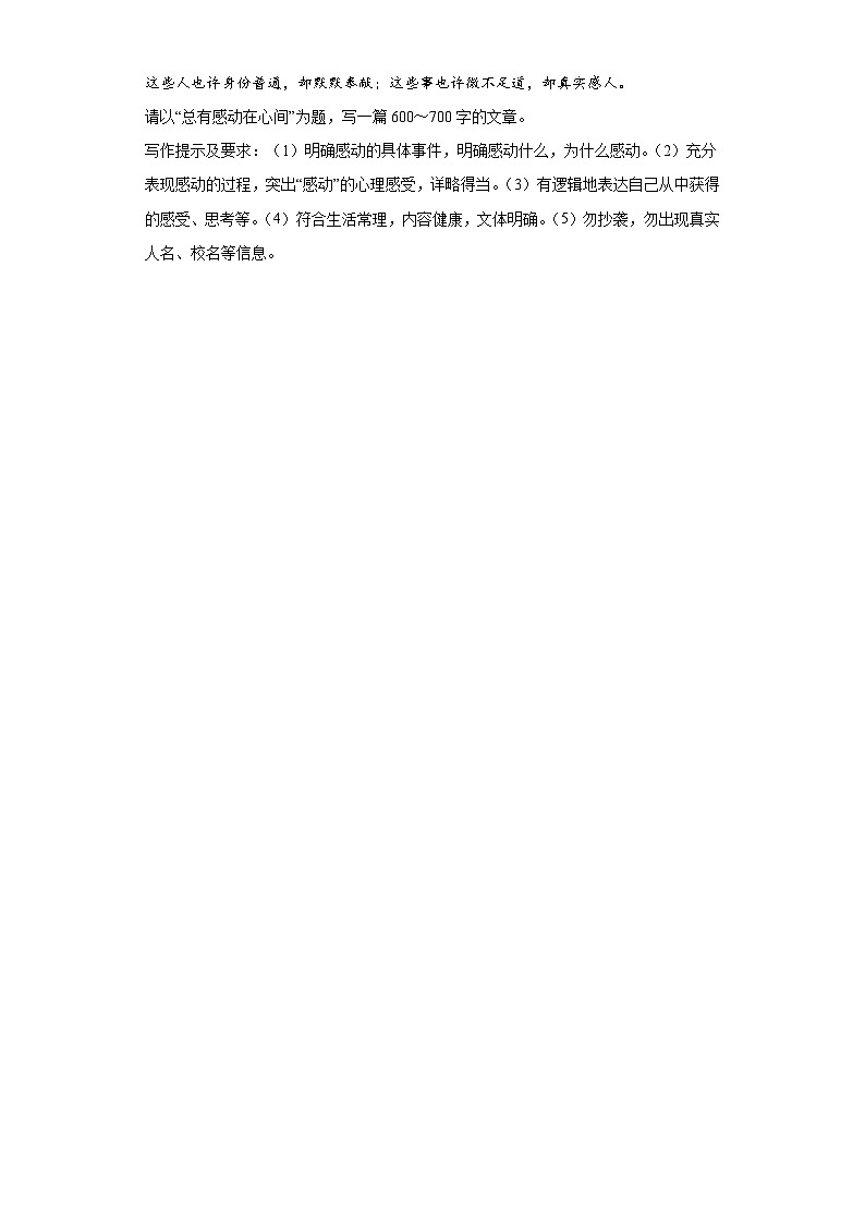 03-2023年暑假七年级语文必背作文第2页