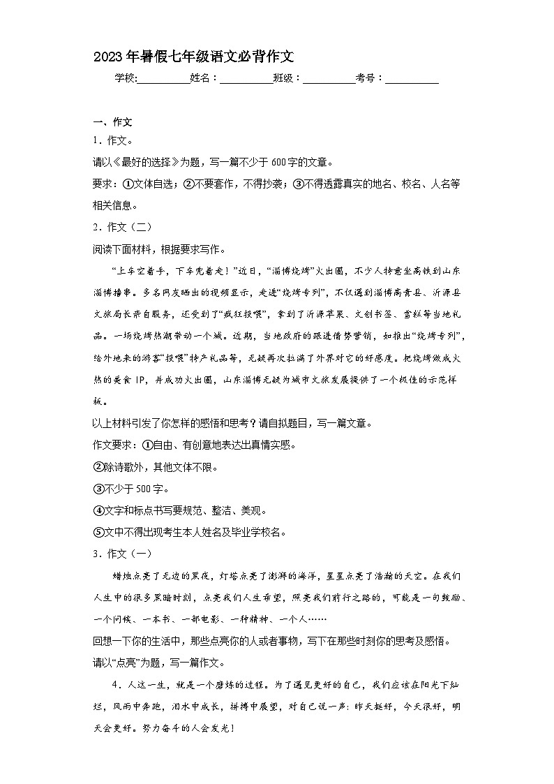 05-2023年暑假七年级语文必背作文第1页