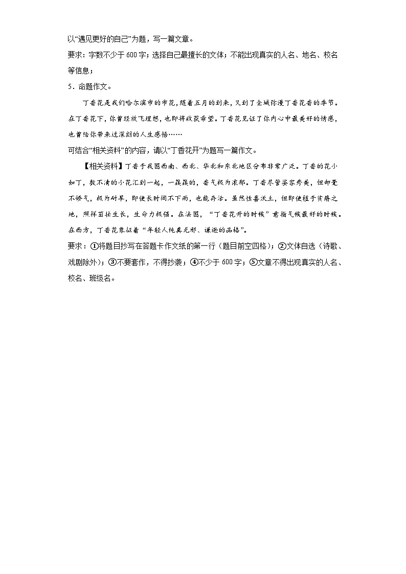 05-2023年暑假七年级语文必背作文第2页