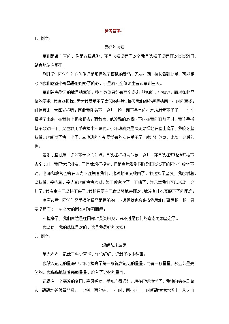 05-2023年暑假七年级语文必背作文第3页
