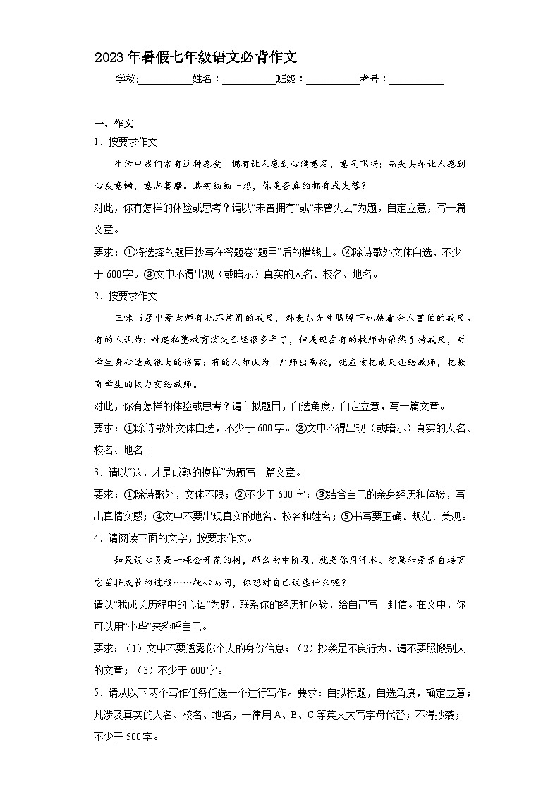 07-2023年暑假七年级语文必背作文第1页