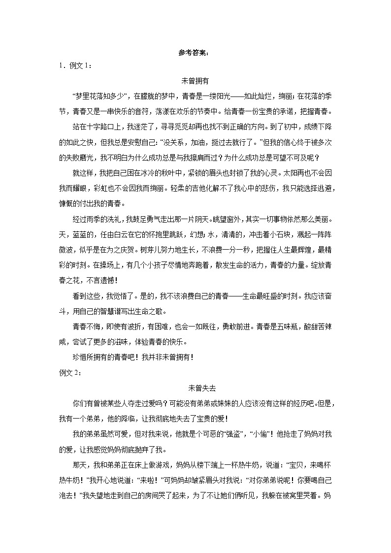 07-2023年暑假七年级语文必背作文第3页