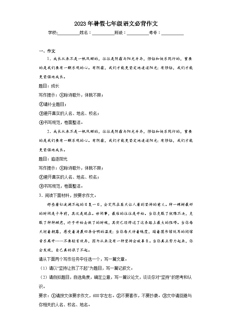 08-2023年暑假七年级语文必背作文01
