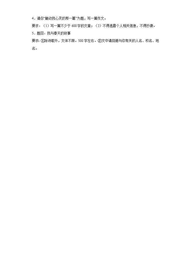 08-2023年暑假七年级语文必背作文02