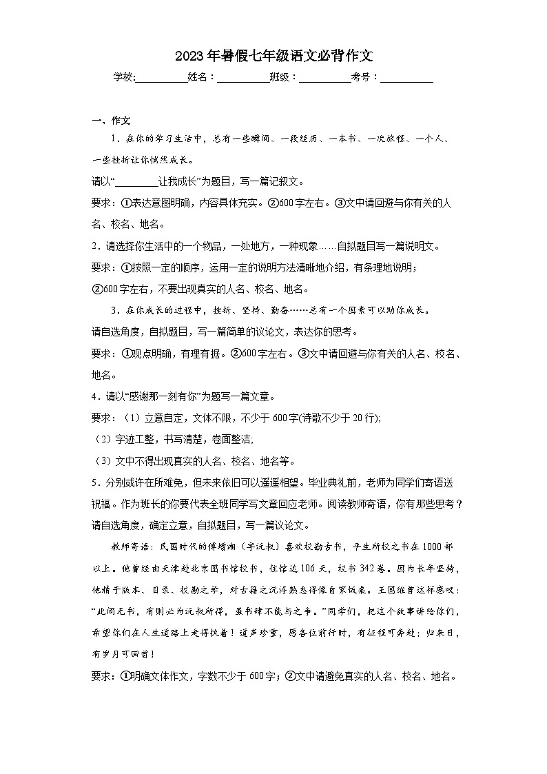 09-2023年暑假七年级语文必背作文第1页