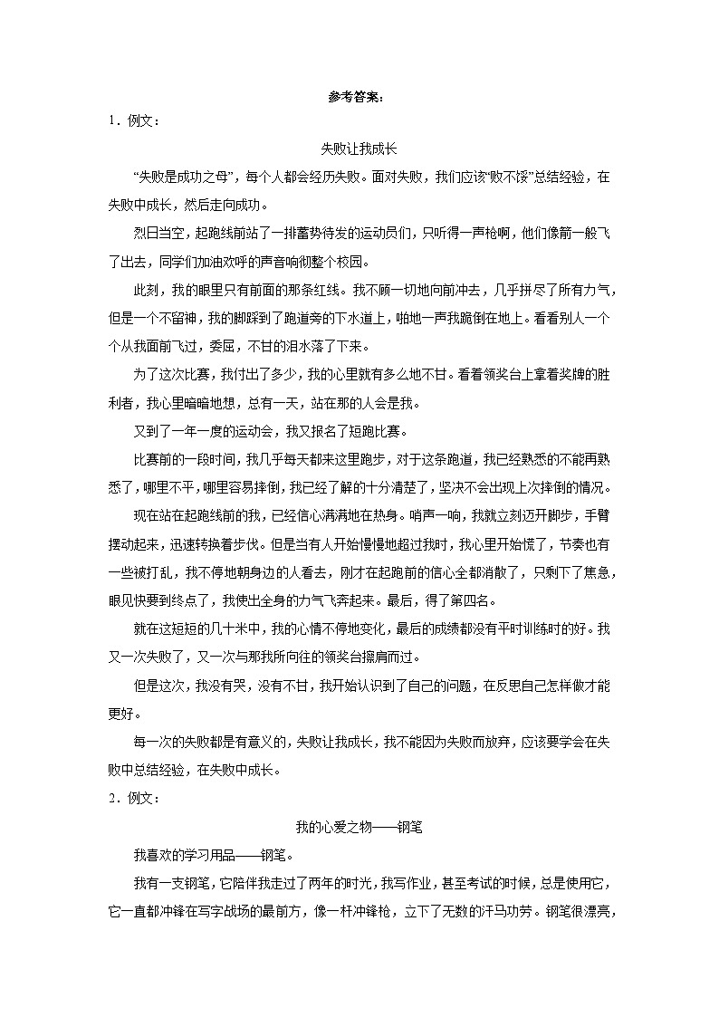 09-2023年暑假七年级语文必背作文第3页