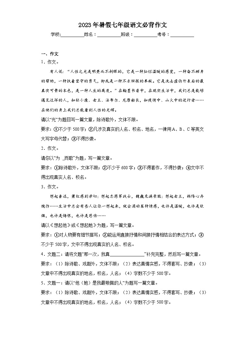 10-2023年暑假七年级语文必背作文第1页