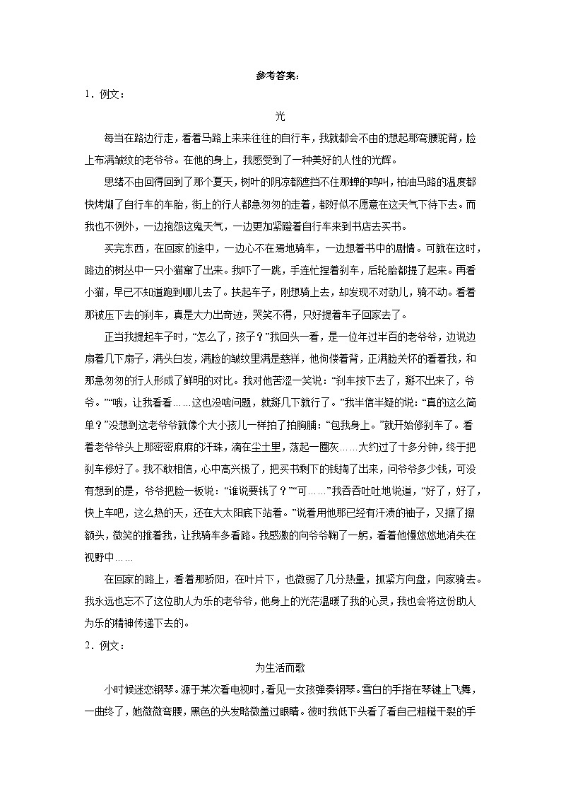 10-2023年暑假七年级语文必背作文第3页