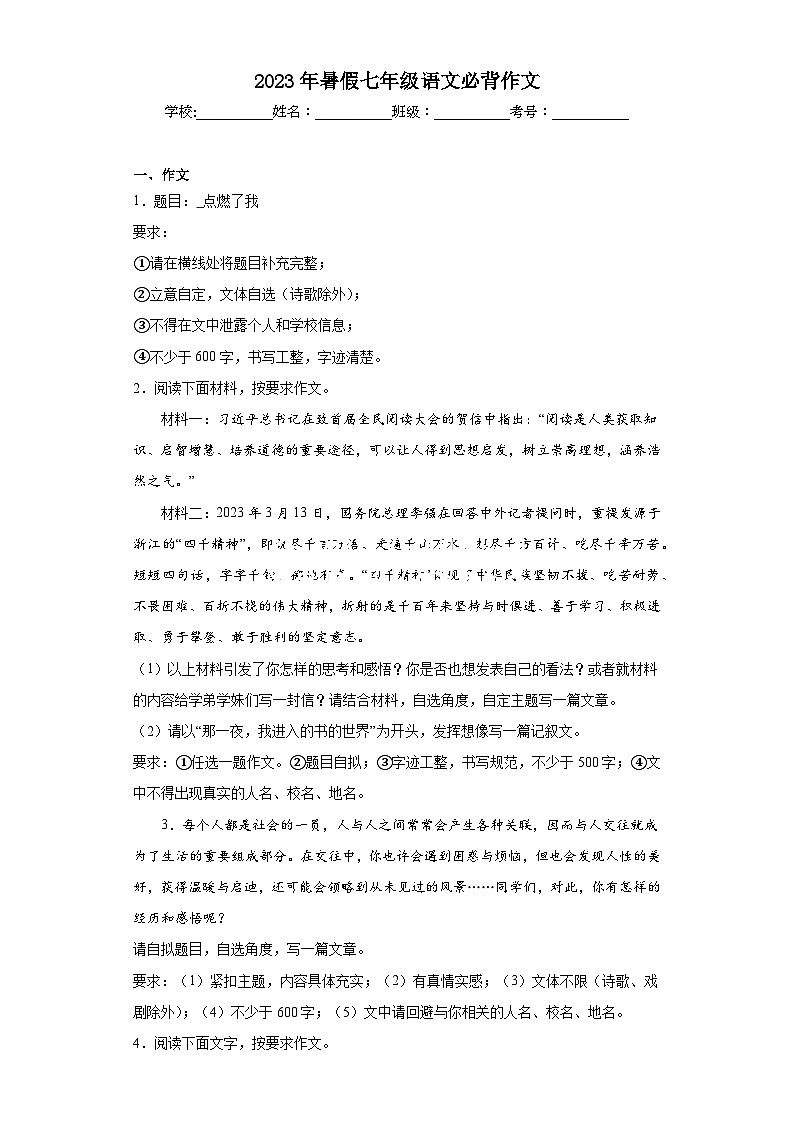 13-2023年暑假七年级语文必背作文第1页